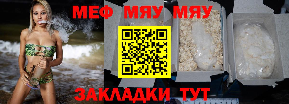 Меф  Мефедрон 4 MMC  МЯУ-МЯУ  Вход с VPN  Борзя  Меф VHQ 