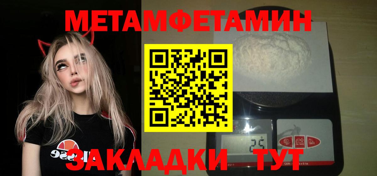 Метамфетамин мет  Вход с VPN  Борзя 